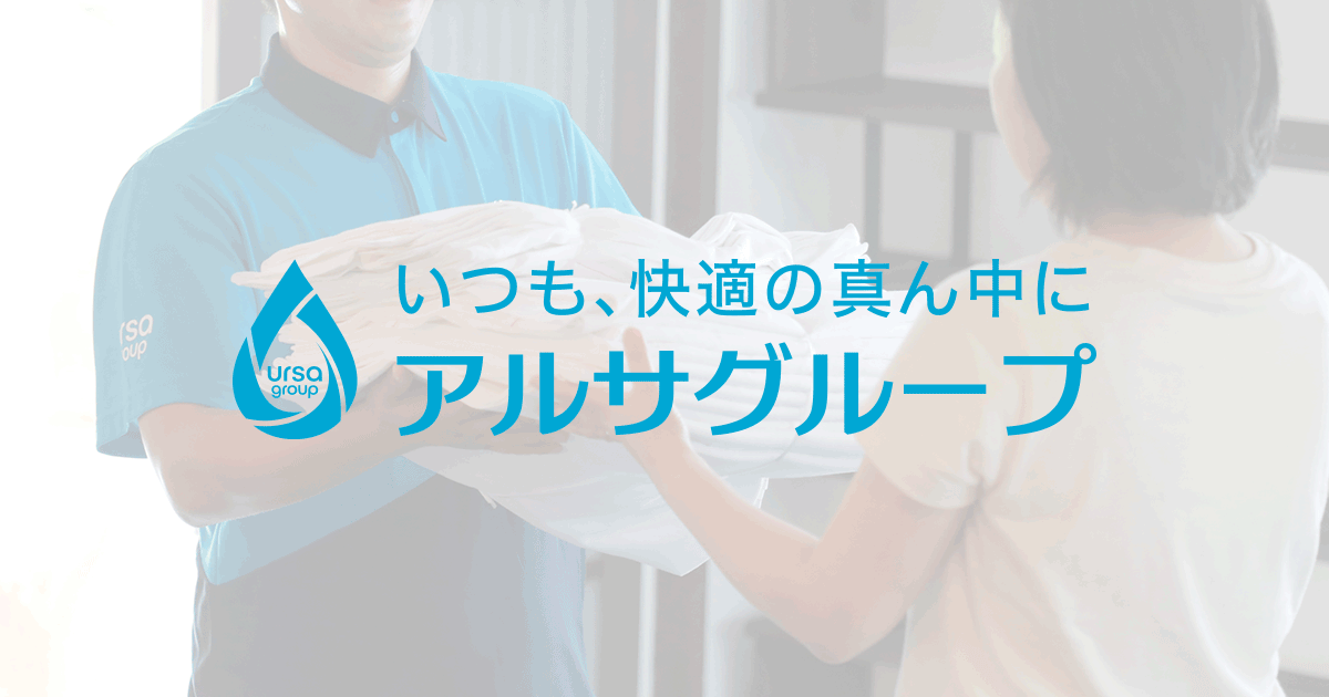 URSA GROUP アルサグループ